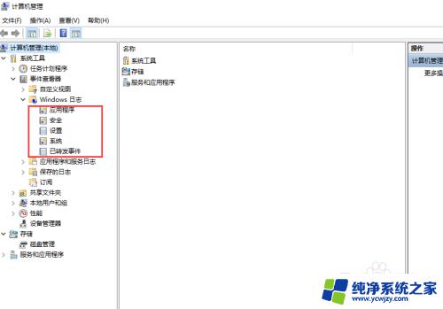 window查看系统日志 windows事件日志在win10中的查看步骤