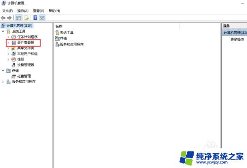 window查看系统日志 windows事件日志在win10中的查看步骤