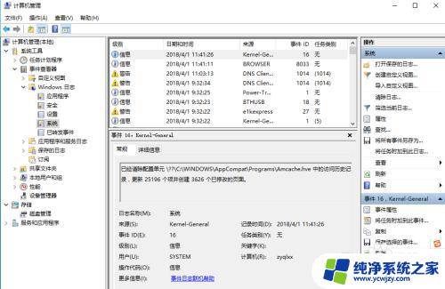 window查看系统日志 windows事件日志在win10中的查看步骤