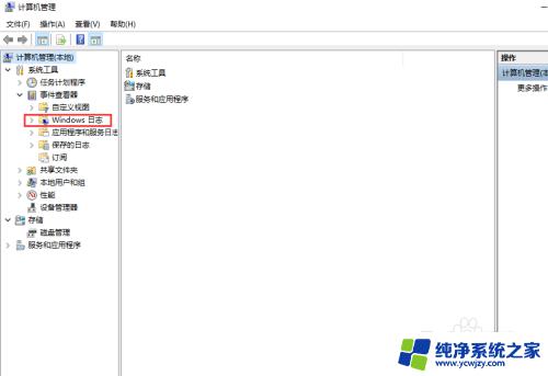 window查看系统日志 windows事件日志在win10中的查看步骤