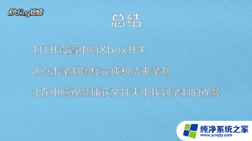 windows10系统录屏 win10系统怎么录屏并编辑视频