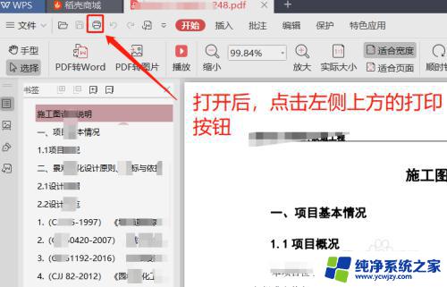 a3文档怎么打印在a4纸上 word文档A3版面在A4纸上如何打印