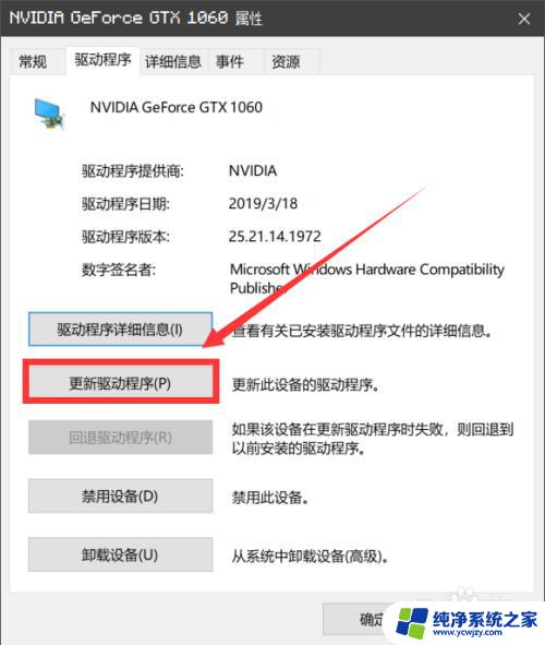 windows更新驱动程序在哪里 Windows10显卡驱动更新步骤