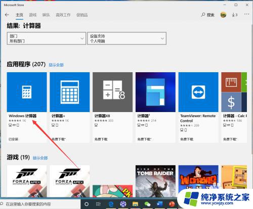 windows没有计算器 win10没有自带计算器怎么办