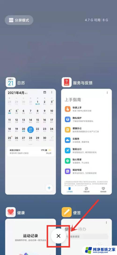 怎么一键关闭手机所有程序 小米手机如何一键关闭所有后台程序