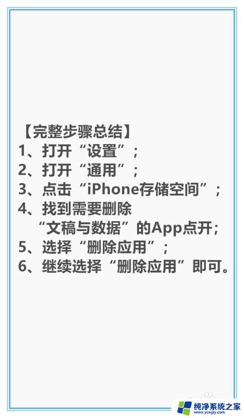 苹果的文稿与数据怎么清理 删除苹果手机上的文稿和数据步骤