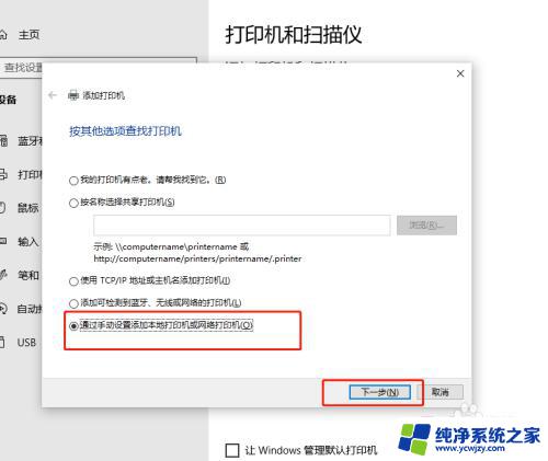 win10打印机搜索不到 Windows10添加打印机无效