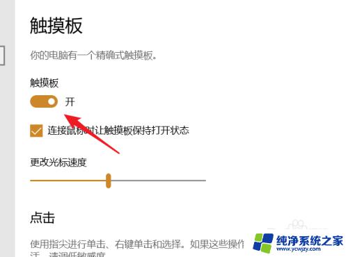 老版本戴尔win7关闭触控板 Dell笔记本触摸板关闭方法