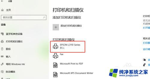 win10打印机搜索不到 Windows10添加打印机无效