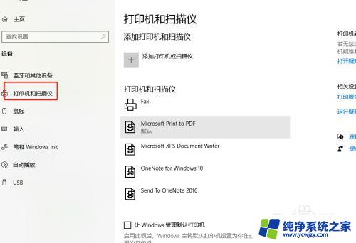 win10打印机搜索不到 Windows10添加打印机无效