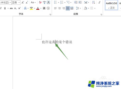 word输入时后面的字就删除了,咋弄 解决word输入文字时自动删除后面文字的技巧