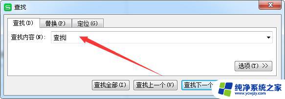 wps如何查找某一项 wps如何查找某一项功能