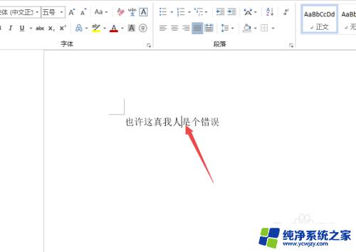 word输入时后面的字就删除了,咋弄 解决word输入文字时自动删除后面文字的技巧