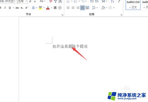 word输入时后面的字就删除了,咋弄 解决word输入文字时自动删除后面文字的技巧