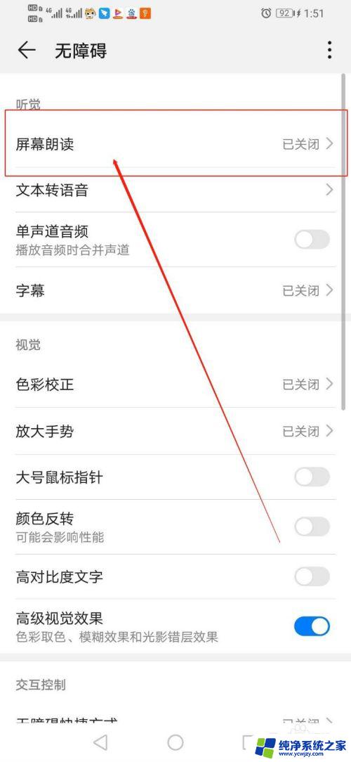 打开关闭屏幕朗读 华为手机屏幕朗读功能关闭步骤