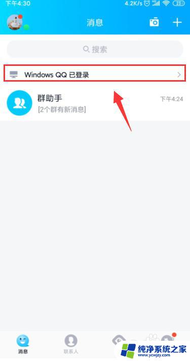 手机退出电脑登录的qq 如何在手机上强制退出电脑上登录的QQ