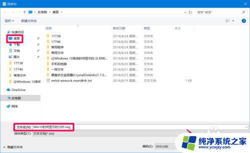 win10设置时间到秒 Windows 10系统时间显示时.分.秒设置教程