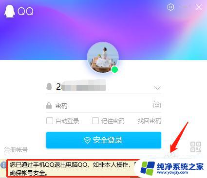 手机退出电脑登录的qq 如何在手机上强制退出电脑上登录的QQ