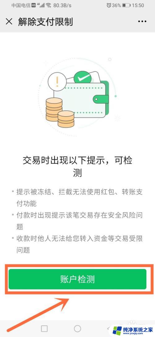 我微信红包收不了钱了怎么办 怎样解决微信账号收不了红包的问题