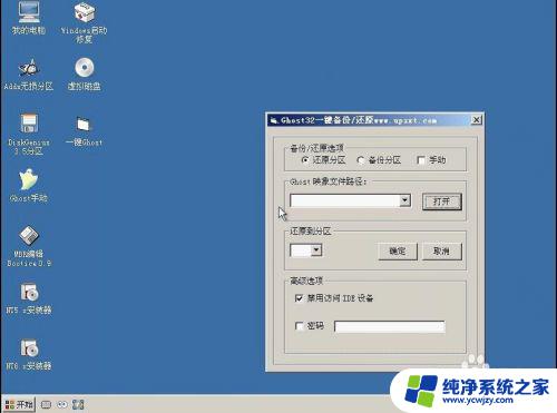 win10怎么做一键ghost win10一键ghost的使用方法