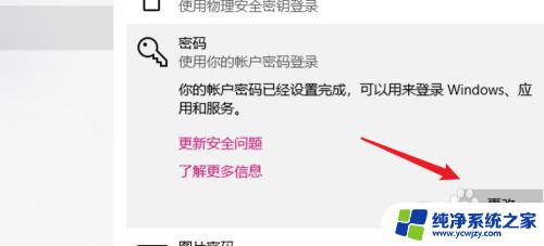 win10账户密码删除 win10删除开机密码步骤