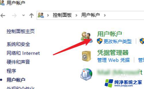 win10账户密码删除 win10删除开机密码步骤