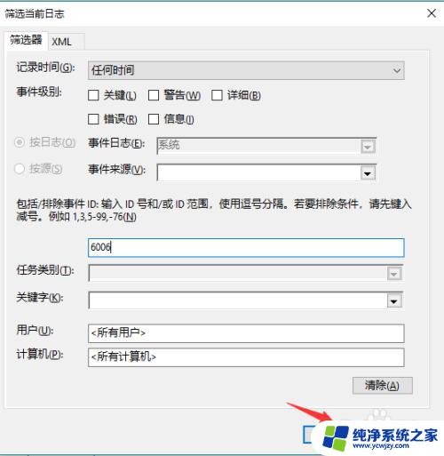 windows查看开机日志 win10系统电脑如何查看开关机日志详细步骤