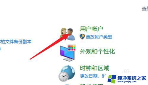 win10账户密码删除 win10删除开机密码步骤