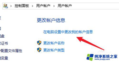 win10账户密码删除 win10删除开机密码步骤