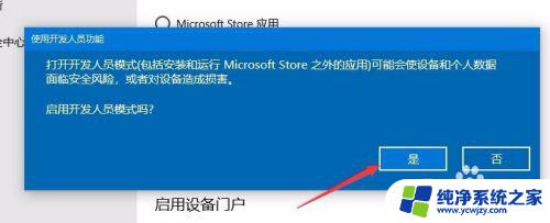 win10开发者模式怎么打开 Win10如何打开开发者选项