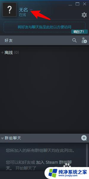 如何更改steam账户名称 Steam账户名称怎么改