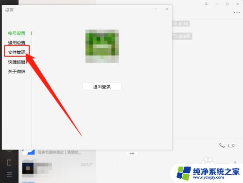 电脑微信打开的文件会自动保存到电脑吗 微信电脑版自动保存文件删除方法