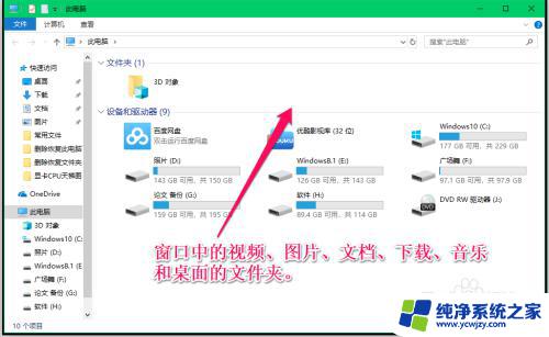 win10此电脑 文件夹 删除或恢复Win10系统此电脑窗口中文件夹的步骤