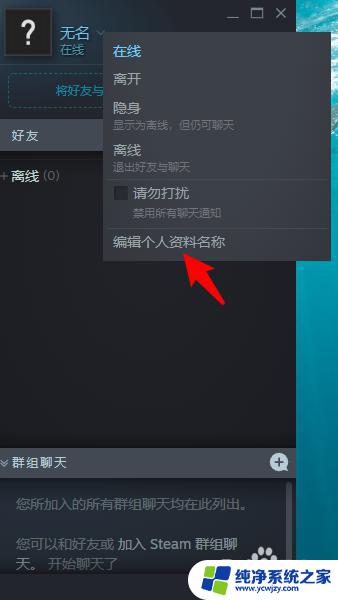 如何更改steam账户名称 Steam账户名称怎么改