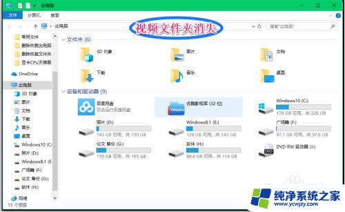 win10此电脑 文件夹 删除或恢复Win10系统此电脑窗口中文件夹的步骤