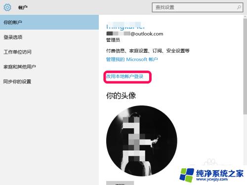 win10 更改登录用户 windows 10如何更改用户账户信息