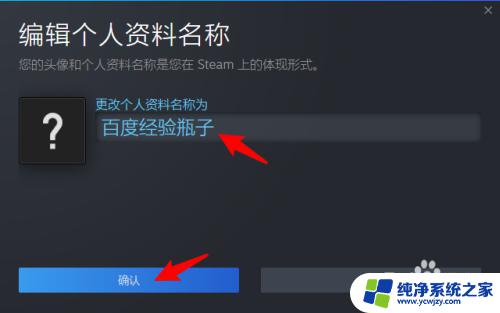 如何更改steam账户名称 Steam账户名称怎么改