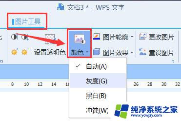 wps彩色图案为什么变成黑白 wps为何将彩色图案变成黑白