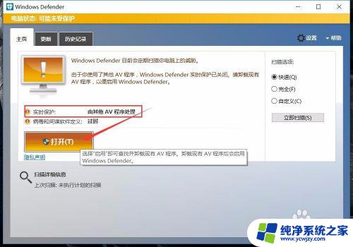 windows10怎么运行内部杀毒软件 win10系统自带杀毒软件怎么关闭