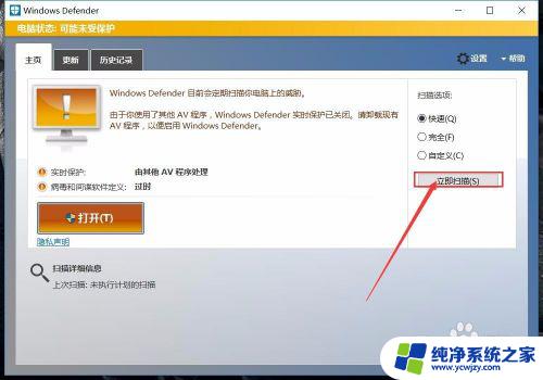 windows10怎么运行内部杀毒软件 win10系统自带杀毒软件怎么关闭