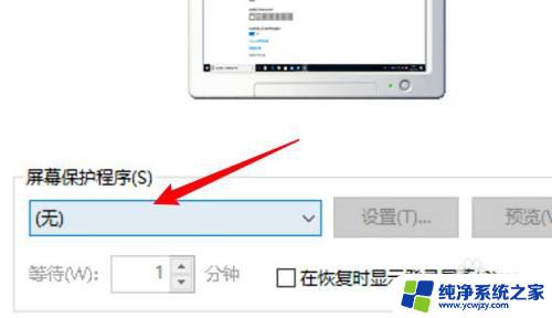 台式电脑怎么取消屏保 电脑如何取消屏保设置