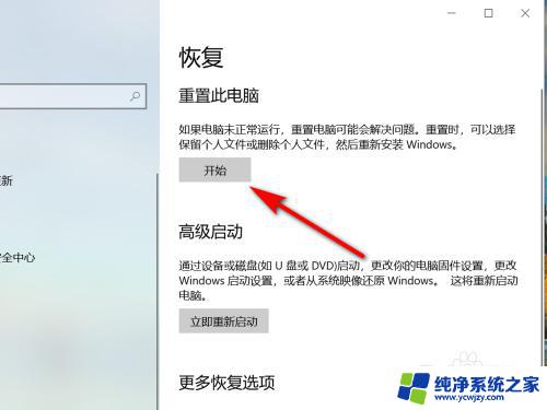 win10 系统初始化 Windows 10系统如何进行初始化设置