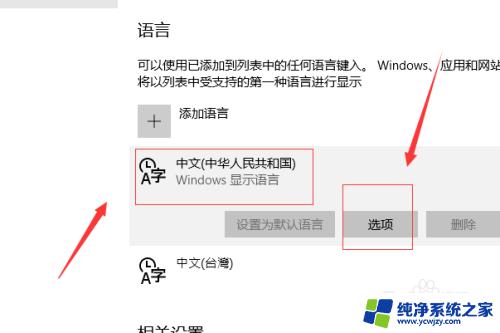 笔记本怎么设置拼音输入法 win10电脑自带微软拼音输入法如何设置