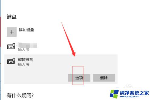 笔记本怎么设置拼音输入法 win10电脑自带微软拼音输入法如何设置