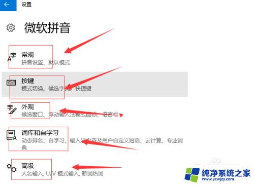 笔记本怎么设置拼音输入法 win10电脑自带微软拼音输入法如何设置