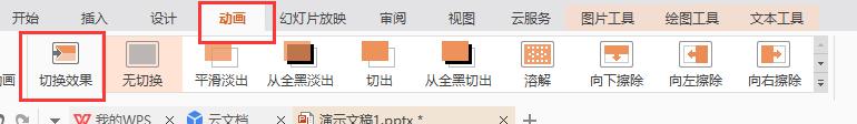 wps幻灯片切换效果种类能加载其他种类的吗 wps幻灯片切换效果种类与加载其他种类的方法