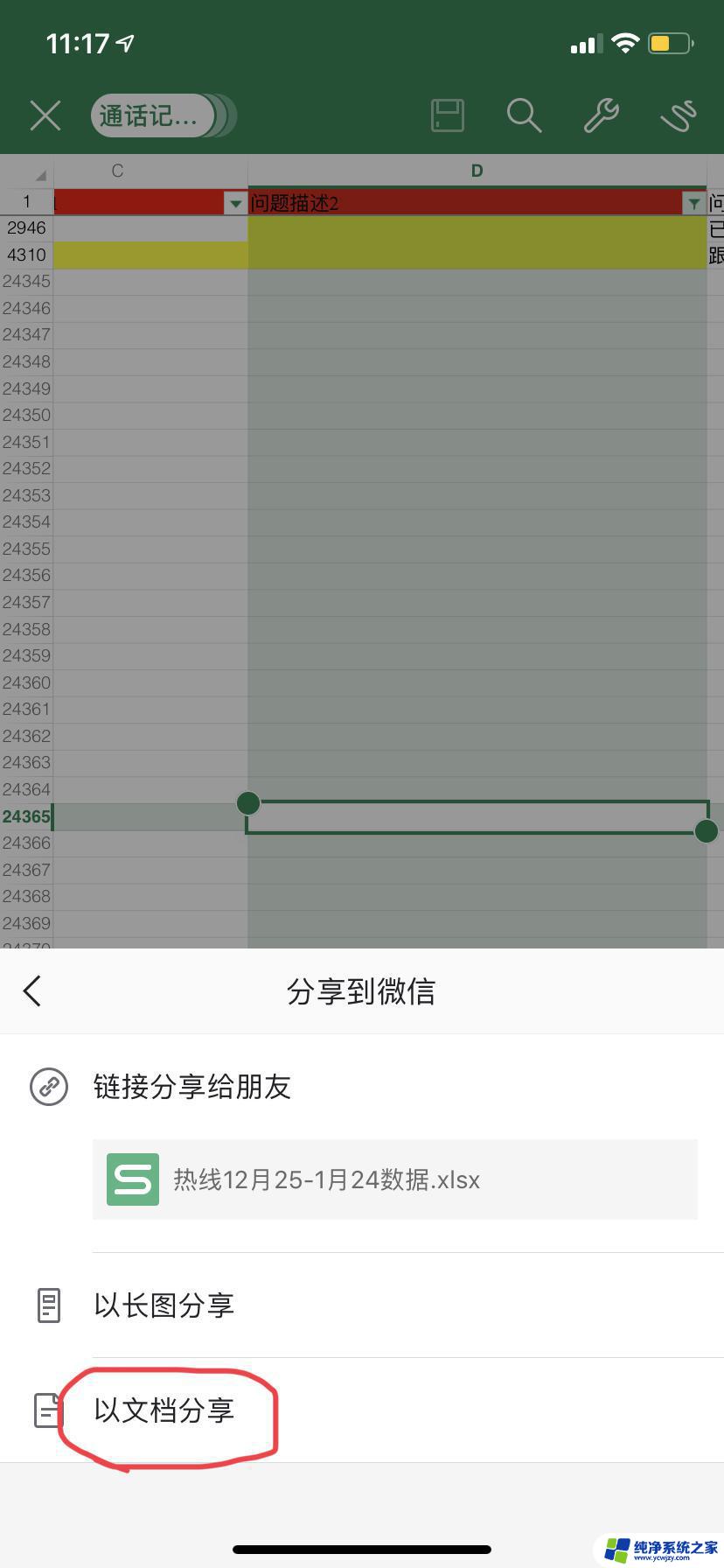 wps怎样将表格以文件的形式发给微信 wps表格文件怎样以附件形式分享到微信