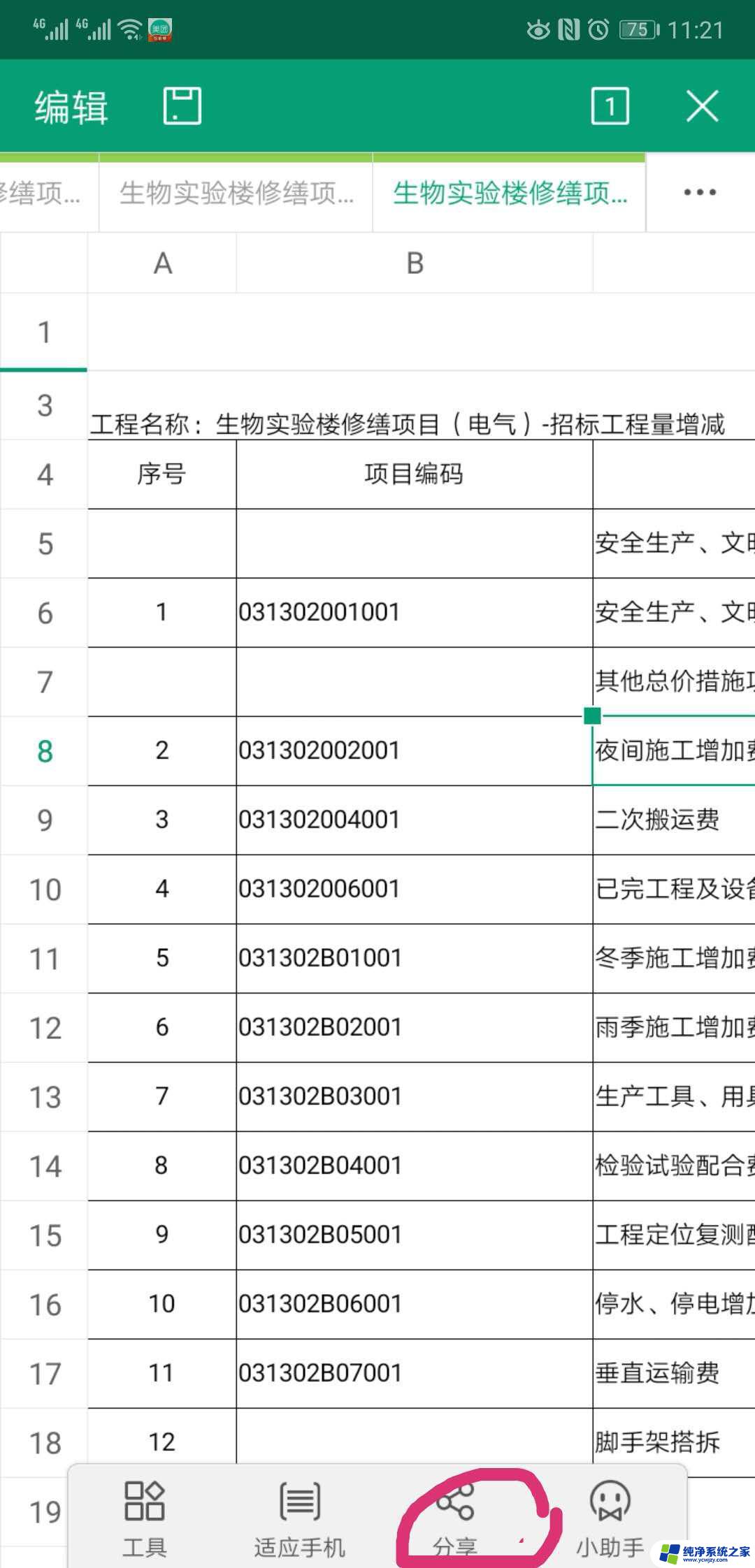 wps怎样将表格以文件的形式发给微信 wps表格文件怎样以附件形式分享到微信