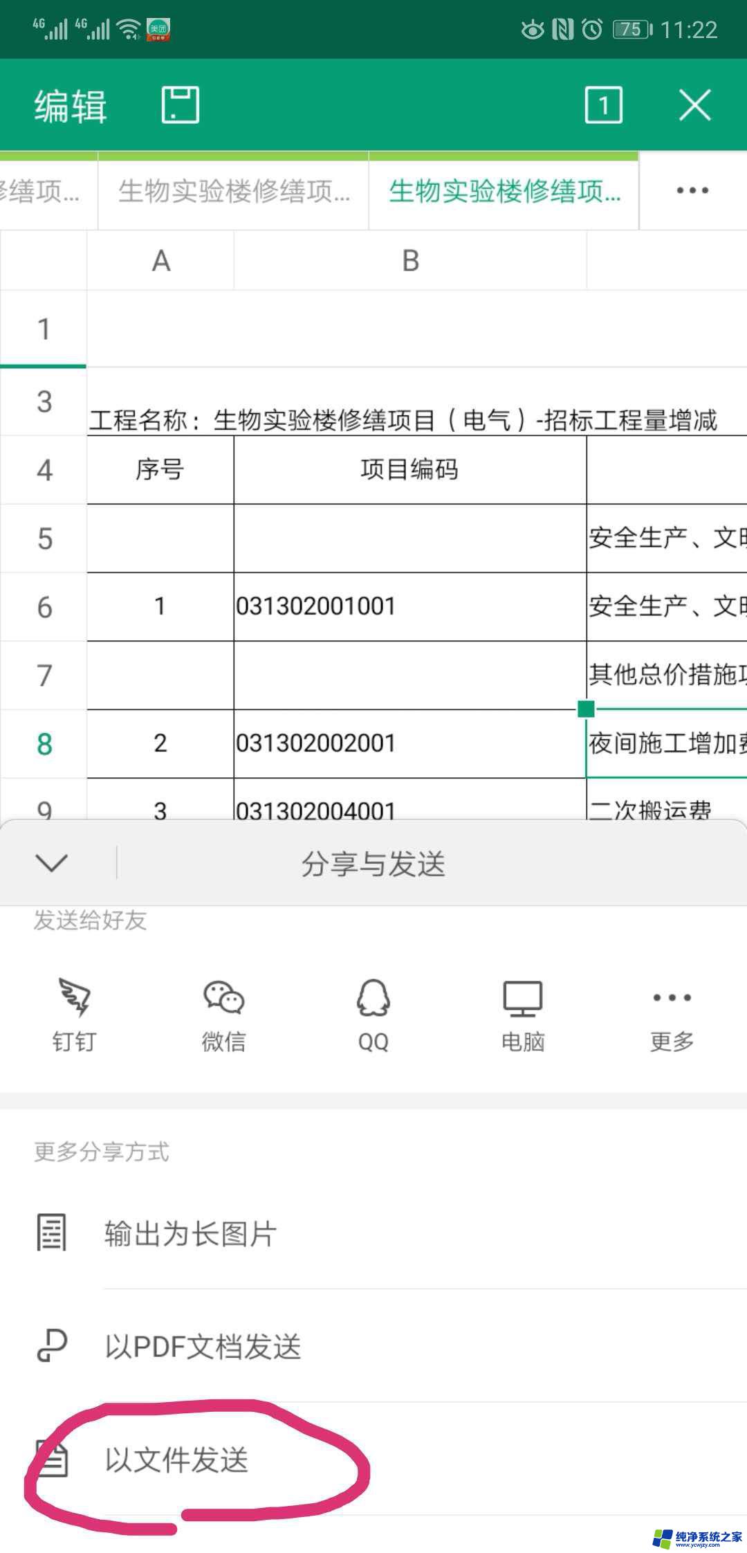 wps怎样将表格以文件的形式发给微信 wps表格文件怎样以附件形式分享到微信