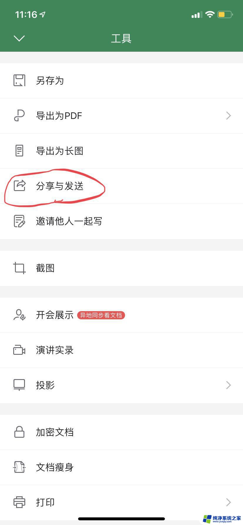 wps怎样将表格以文件的形式发给微信 wps表格文件怎样以附件形式分享到微信